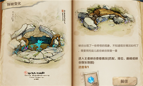 王者荣耀峡谷探秘头像框获得方法介绍