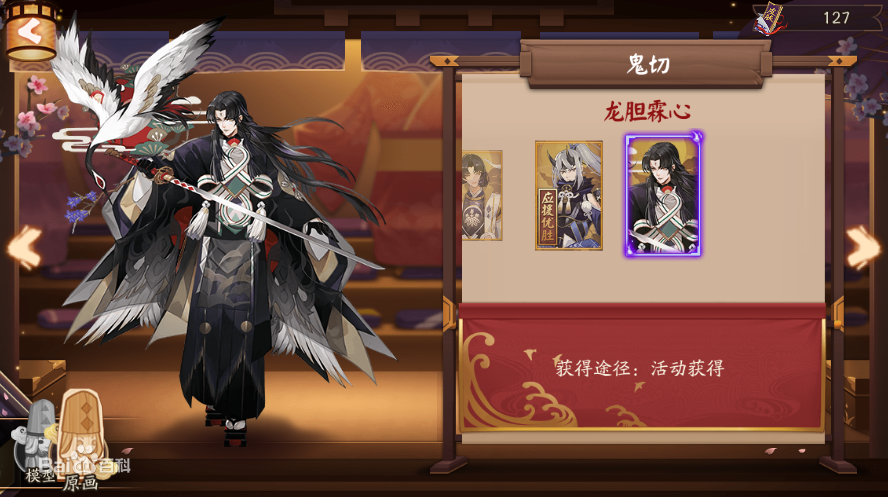阴阳师印有龙胆纹的羽织式神介绍
