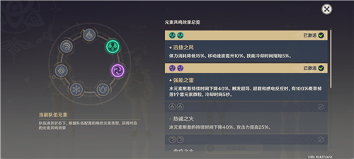 原神元素共鸣查看方法介绍