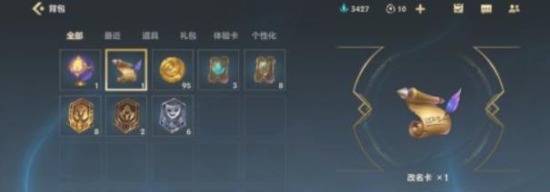 英雄联盟手游改名卡怎么用