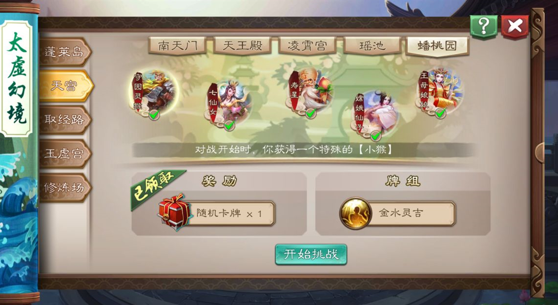 五行师太虚幻境天宫通关攻略