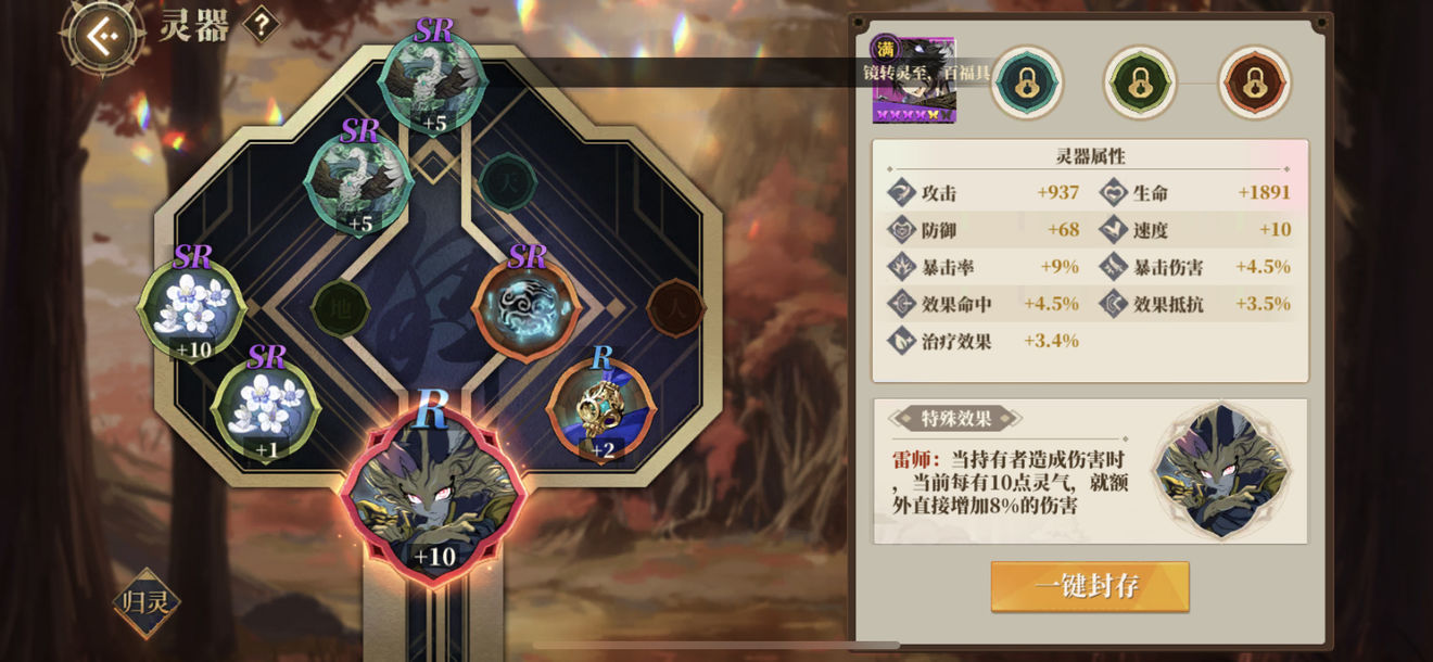 山海镜花宵明灵器搭配攻略