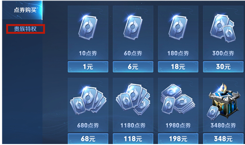 王者荣耀v8到v9充值金额介绍