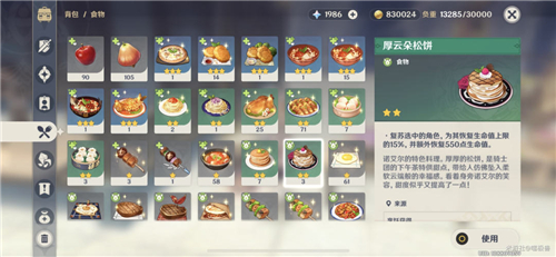 原神特殊料理大全
