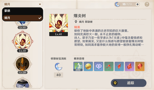 原神爆炎树位置介绍