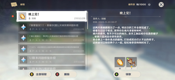 原神刻晴晚上见邮件介绍