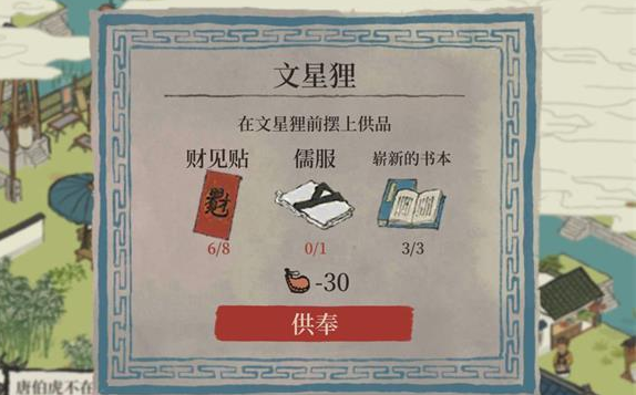 江南百景图财见帖作用介绍