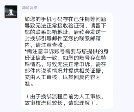 明日方舟换绑手机号问题解决方法