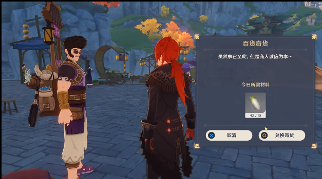 原神百货奇货璃月港位置介绍