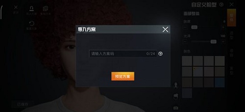 和平精英小丑捏脸代码大全