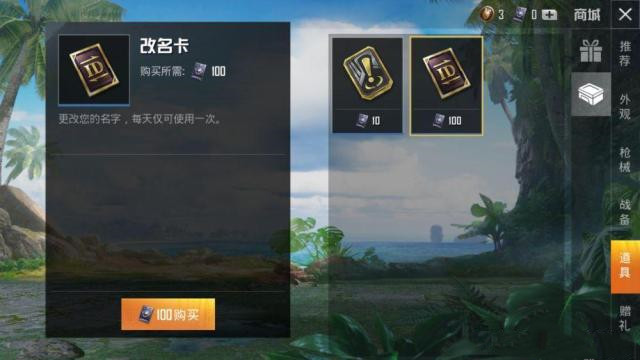 和平精英修改名字攻略