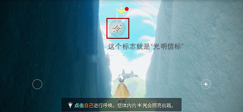 光遇光明信标含义解析