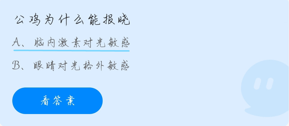 蚂蚁庄园10月9日答案最新