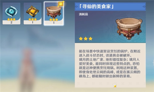 原神寻仙的美食家获取方法