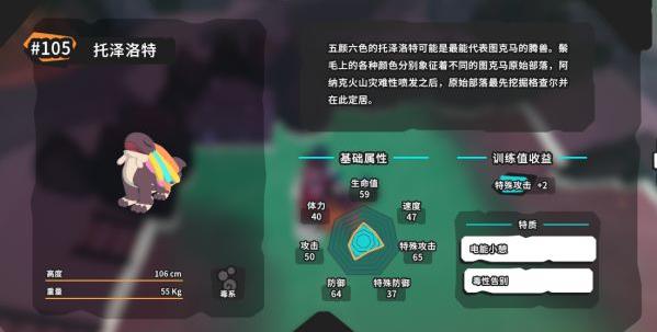 Temtem巴恩舍捕捉地点介绍