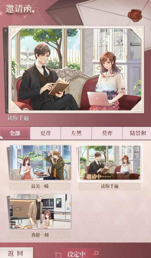 未定事件簿主界面背景换法介绍