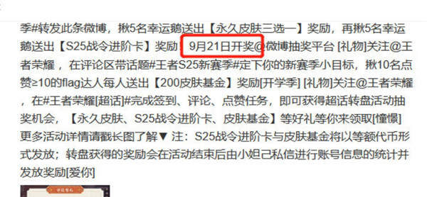 王者荣耀新赛季S25开始时间
