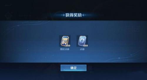 王者荣耀限时点券活动