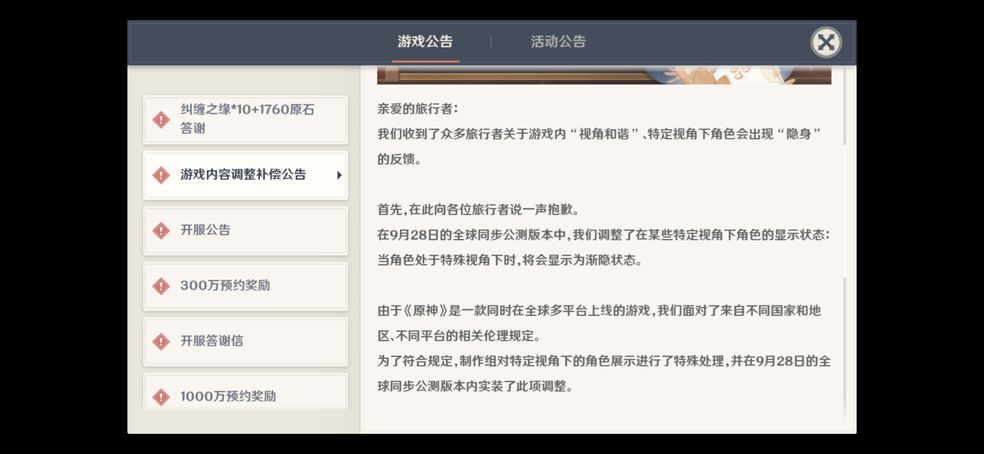 原神视觉和谐调整内容介绍