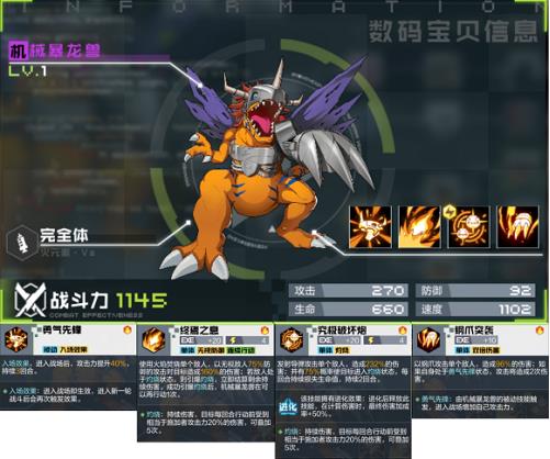 数码宝贝新世纪完全体图鉴一览