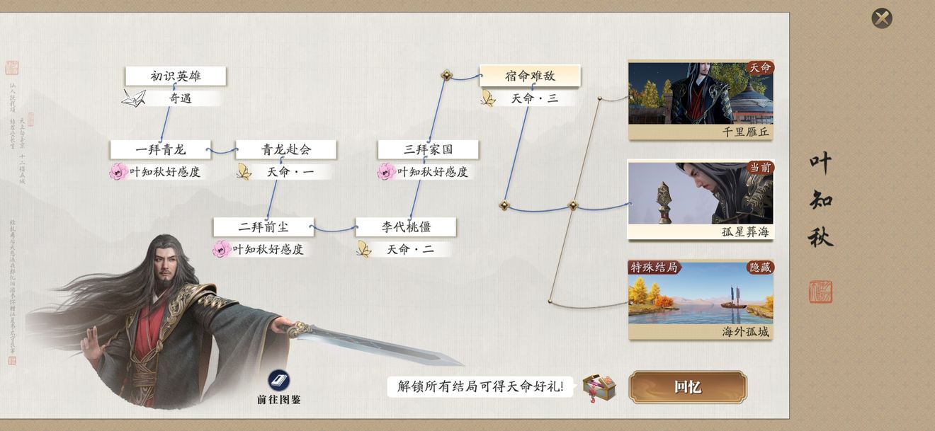 天涯明月刀逆天改命按钮位置介绍