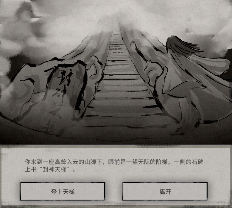 鬼谷八荒化神突破过程详解