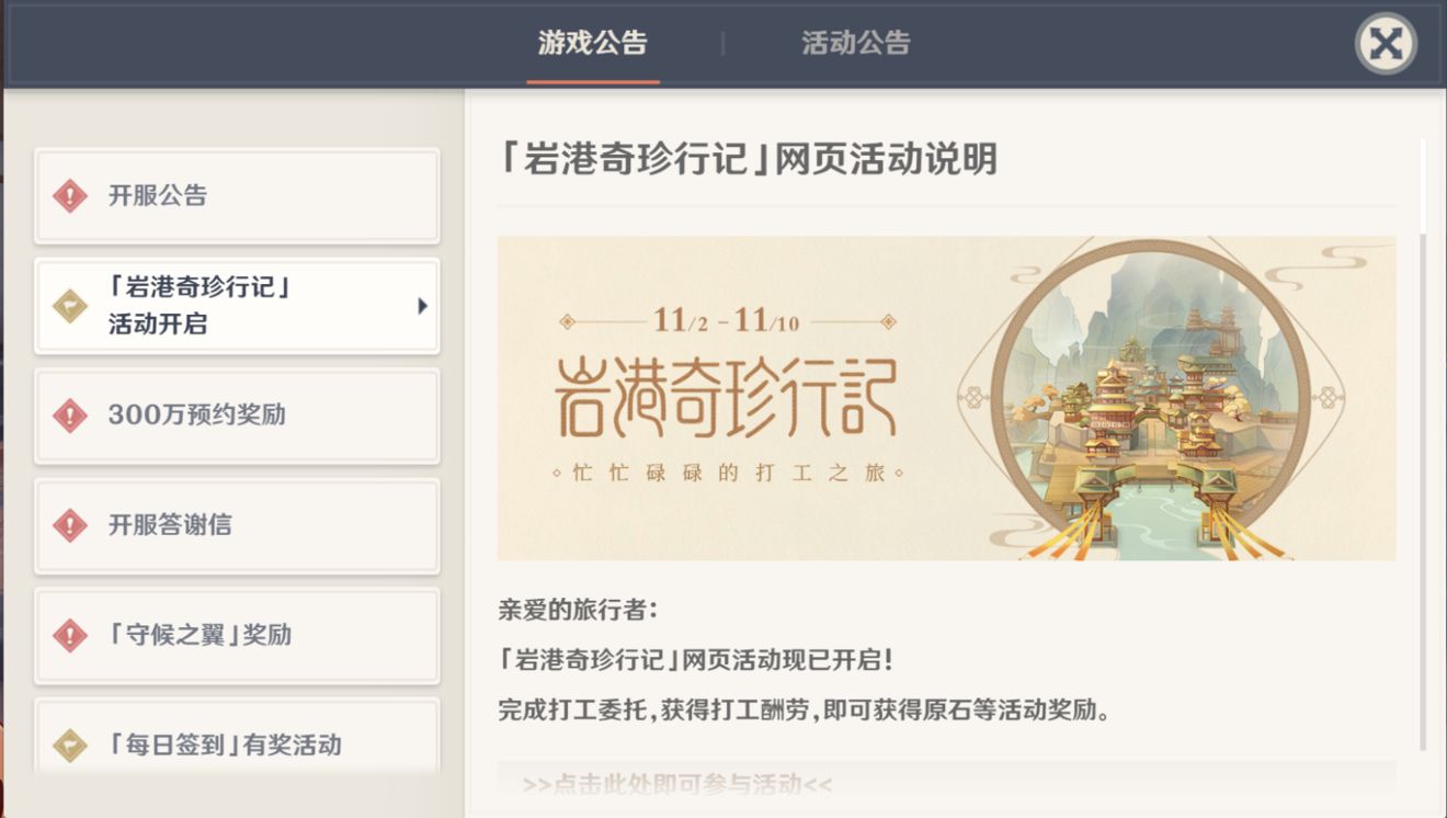 原神岩港奇珍行记玩法攻略
