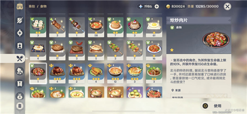 原神特殊料理大全