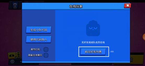 荒野乱斗添加好友方法介绍