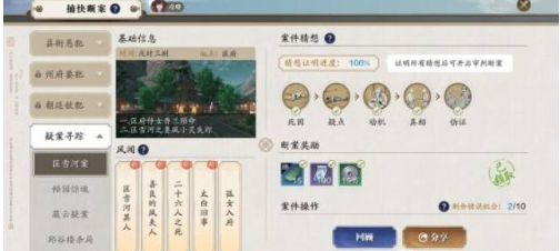 天涯明月刀手游雪河案证据介绍