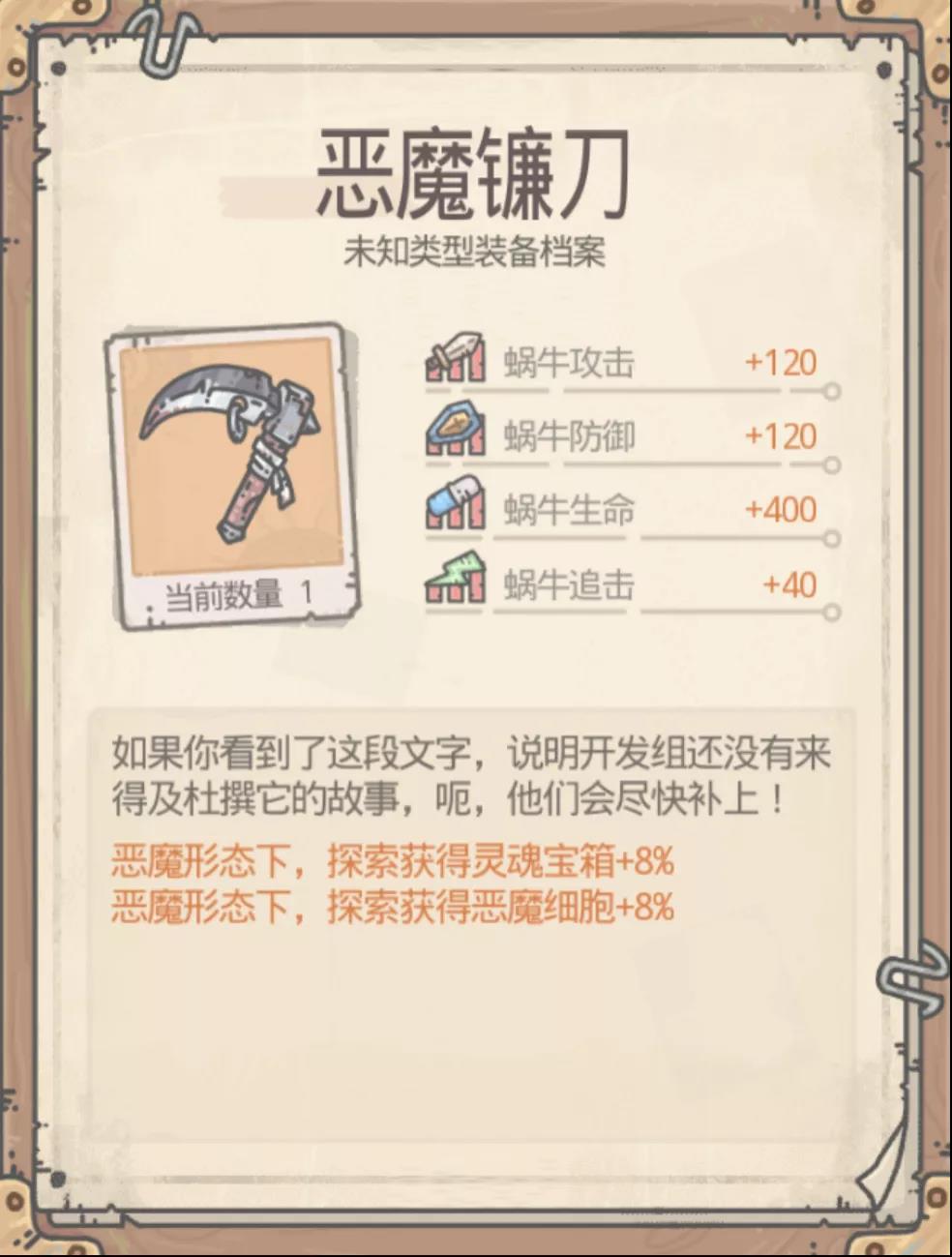 最强蜗牛恶魔镰刀攻略