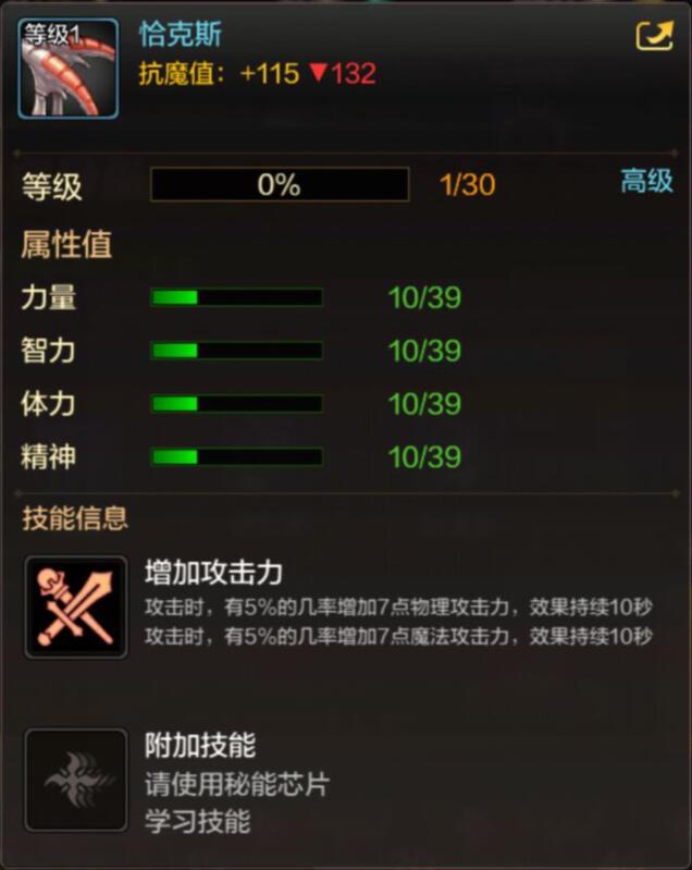 DNF手游宠物恰克斯属性介绍