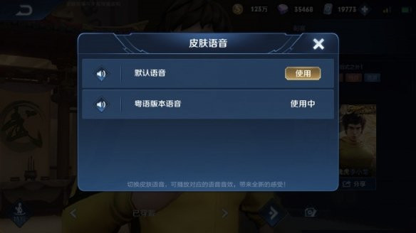 王者荣耀裴擒虎语音包使用方法介绍