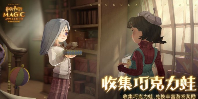 哈利波特魔法觉醒巧克力蛙第二天npc位置