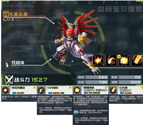 数码宝贝新世纪究极体图鉴一览