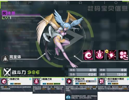 数码宝贝新世纪完全体图鉴一览