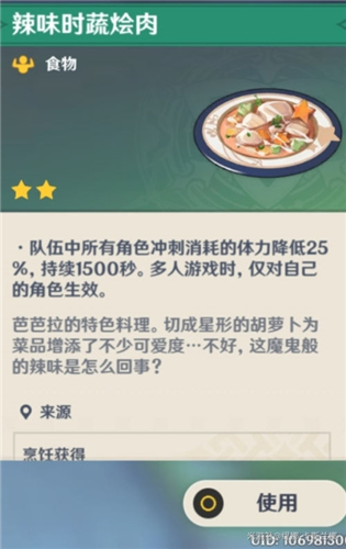 原神特殊料理大全
