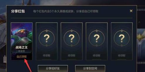 英雄联盟手游超级红包领取方法