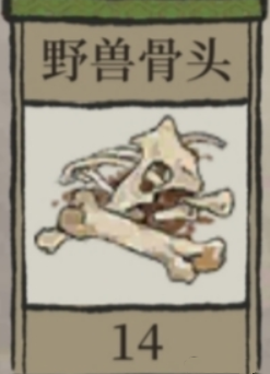 江南百景图野兽骨头获得攻略