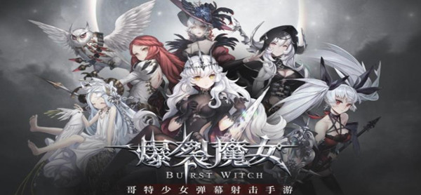爆裂魔女角色强度分析