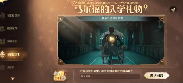 哈利波特魔法觉醒夺取对手魔杖的咒语答案
