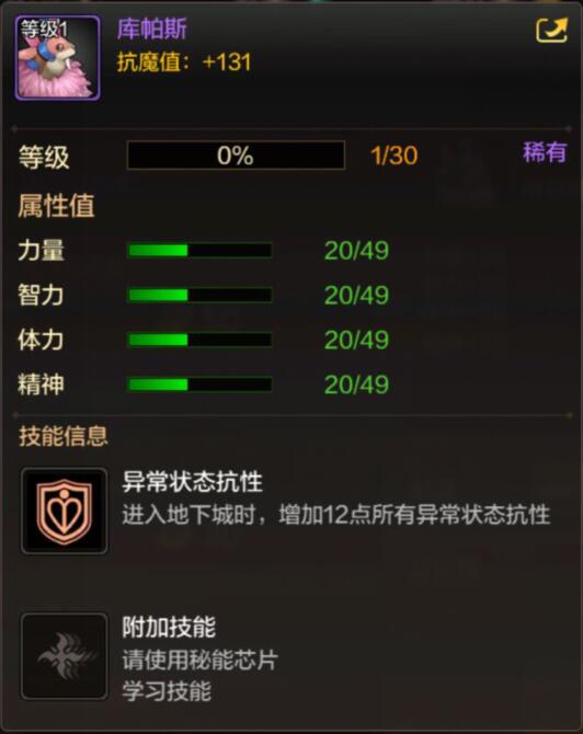 DNF手游宠物库帕斯属性介绍