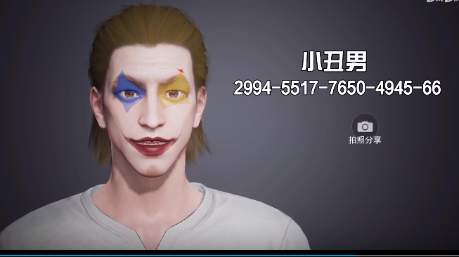 和平精英小丑捏脸代码大全