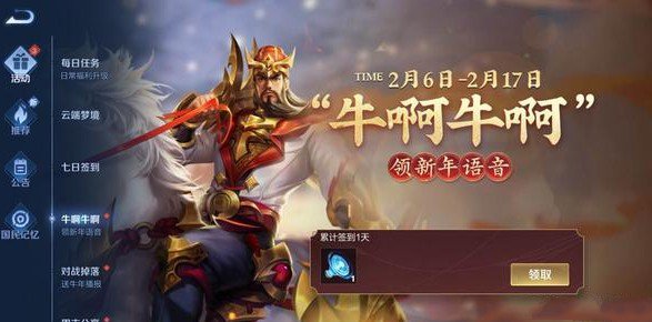 王者荣耀老铁看我牛不牛获得途径介绍