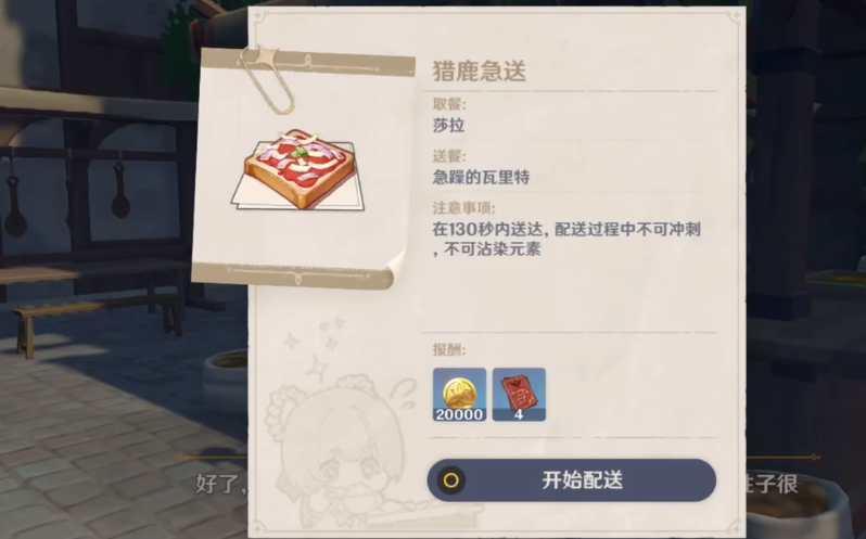 原神佳肴尚温第七天任务路线推荐