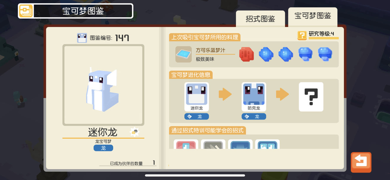 宝可梦大探险迷你龙食谱介绍