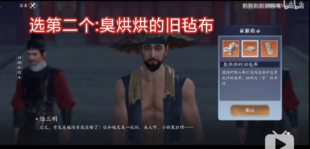 天涯明月刀手游陆三明案件攻略