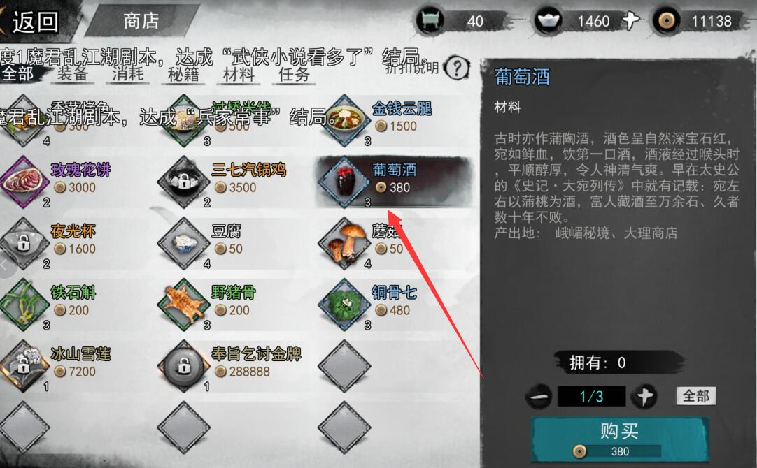 我的侠客葡萄酒位置获得方法介绍