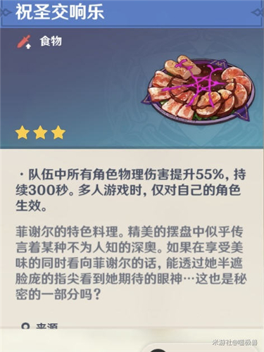 原神特殊料理大全
