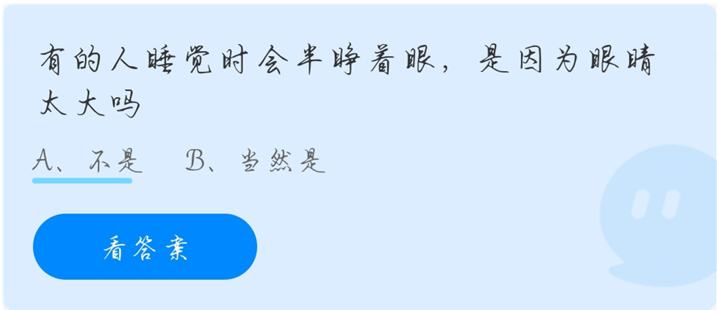 蚂蚁庄园10月22日答案最新